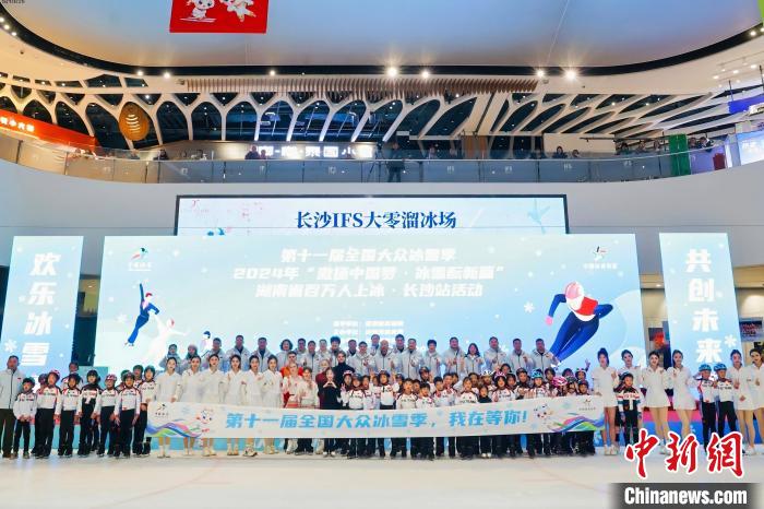 湖南省百万人上冰长沙站