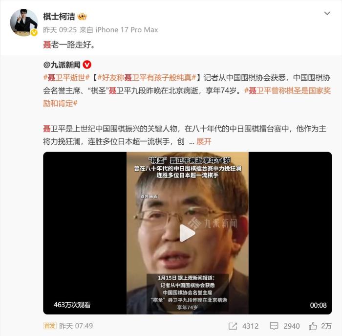 聂卫平逝世弟子追忆棋圣传承之路